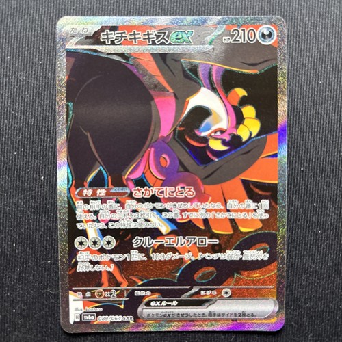 Fezandipiti ex Pokemon SV6a: Night Wanderer #89 NM Japanese
