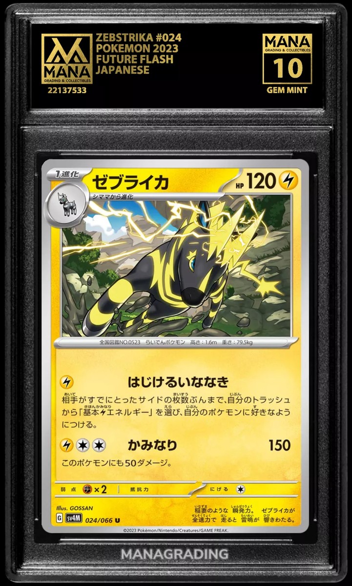 ポケカpsa10 PSA 10 Pikachu ex SAR 132/106 Super Electric Breaker sv8