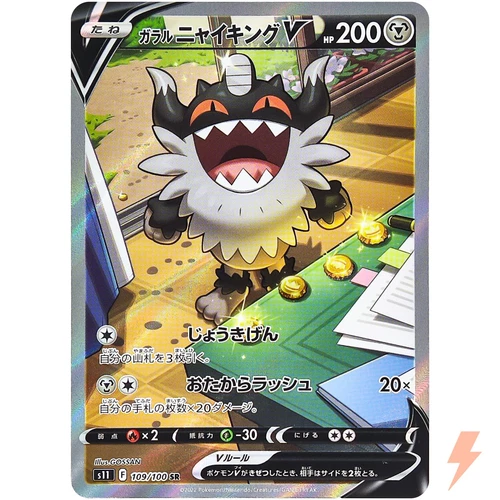 Galarian Perrserker V SR SA 109/100 S11 Lost Abyss - Pokemon Card Japanese