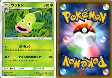 WEEPINBELL 002/066 SM6B CHAMPION ROAD JAPANESE POKEMON CARD TCG LP 2018