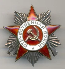 Soviet russian USSR Order of Patriotic War 2nd Class