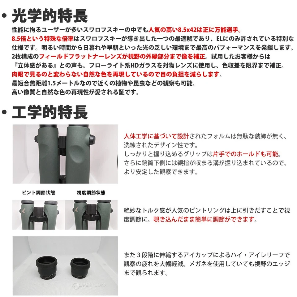 Swarovski EL 8.5x42 Binoculars 8.5X42SWAROVISION WB 35210 NEW F/S - Image 4 of 4