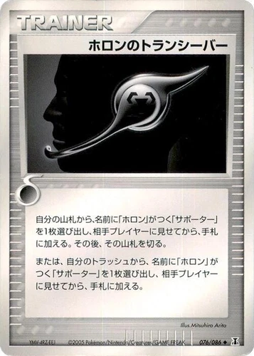 Holon Transceiver 076/086 Holon Research Tower