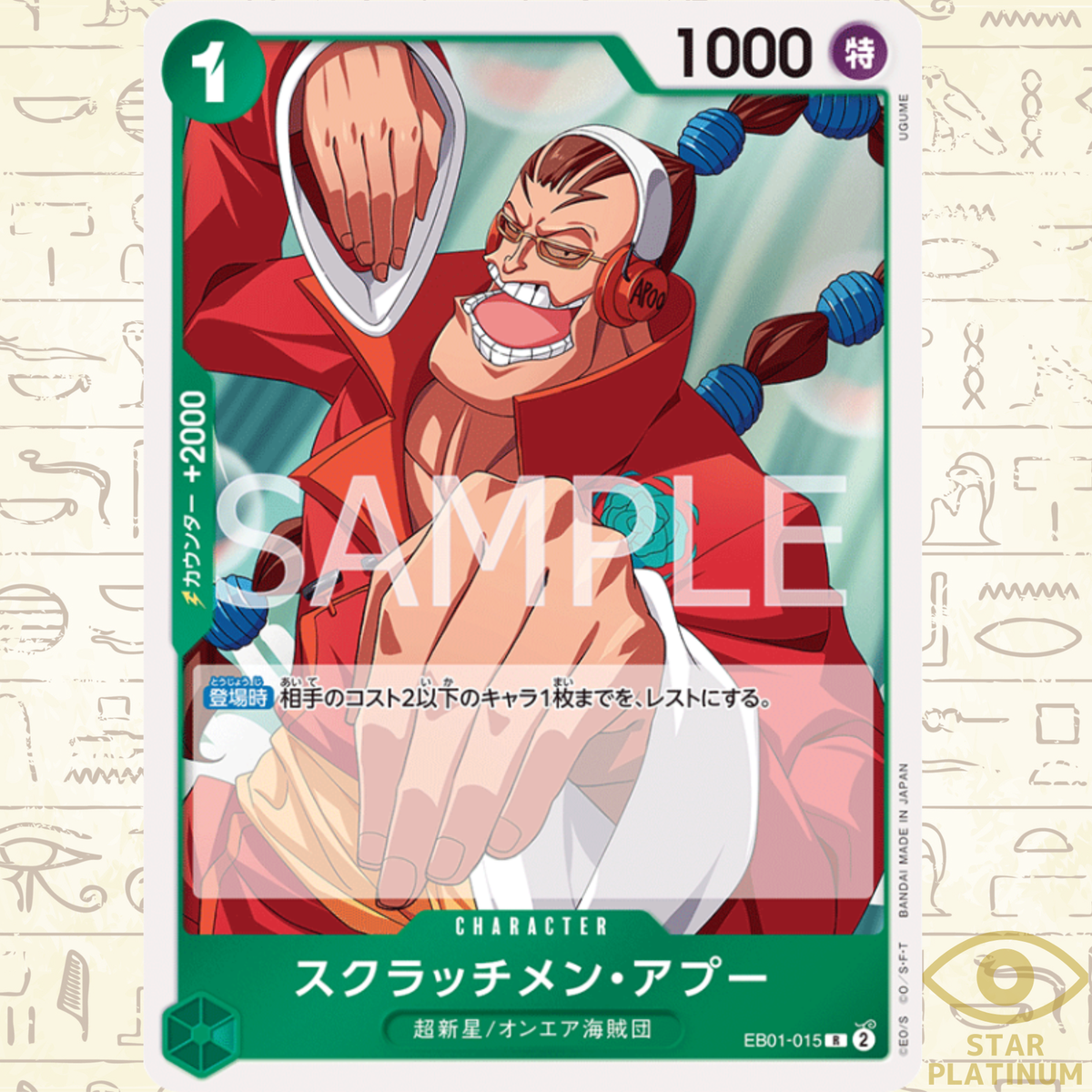 Scratchmen Apoo R EB01-015 Japanese ONE PIECE Card Game Memorial