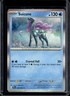 2025 Pokemon Phantasmal Flames Suicune Rare #026/094