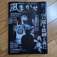 Leave it to the wind 05, 06 Bike special feature