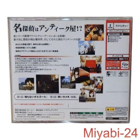 Missing Parts the Tantei Stories Dreamcast Japanese Adventure CD, Collectible