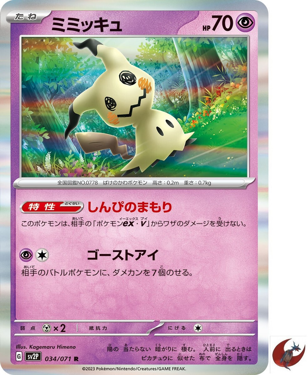 Pokemon card sv2P 034/071 COMMON Mimikyu Scarlet & Violet | eBay