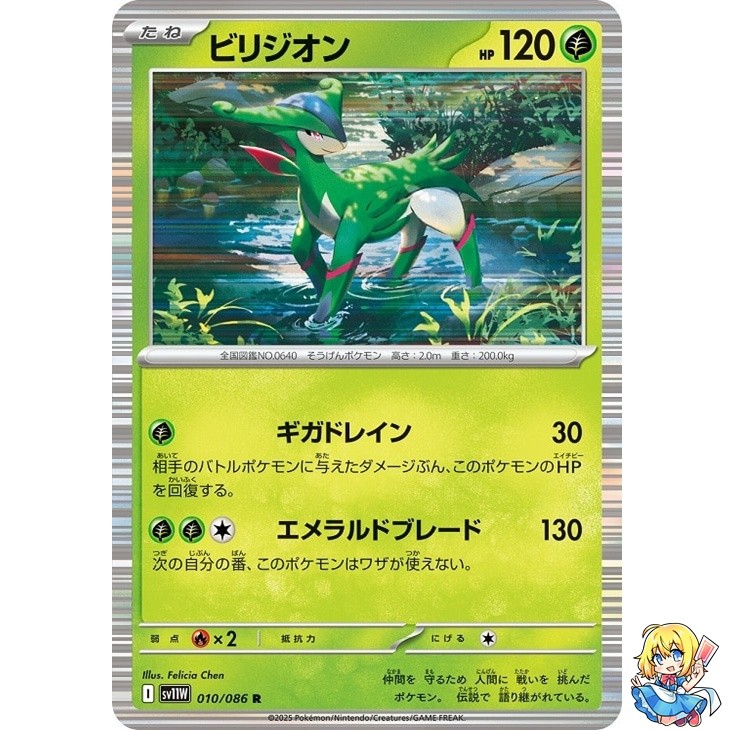2025 ポケモンカード シルヴァディex #212 MINT POKEMON ELECTIVIRE ex 212/182 DESTINED RIVALS - FULL ART RARE