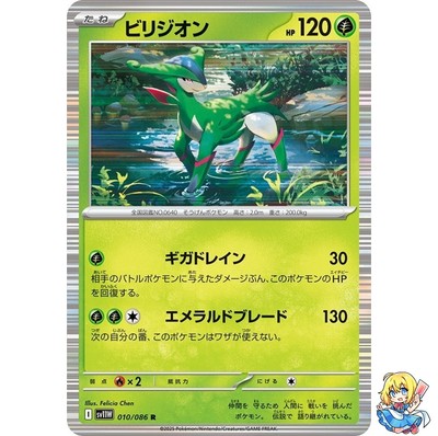 psa10 ビリジオン R SV11W ホワイトフレア 010 マスボミラー Virizion R 010/086 White Flare sv11w 2025 Pokemon Card Japanese | eBay