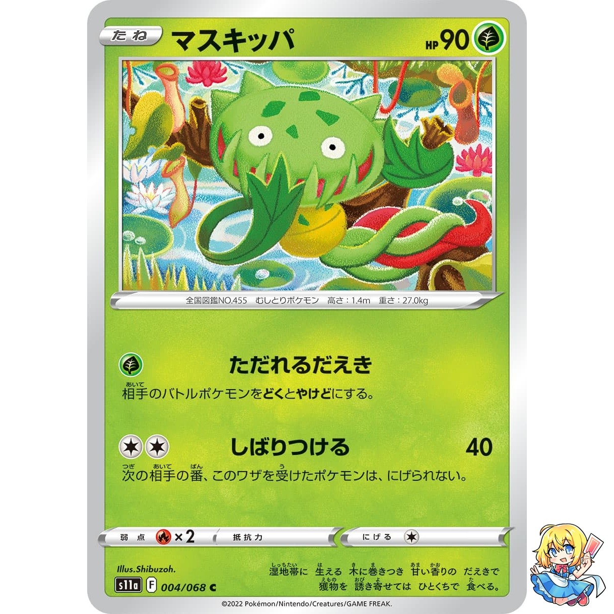 Carnivine C 004/068 Incandescent Arcana S11a 2022 Pokemon Card Japanese