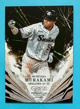 Munetaka Murakami 2020 BBM Genesis Holo Foil 104 Pre Rookie Card 48/50 White Sox