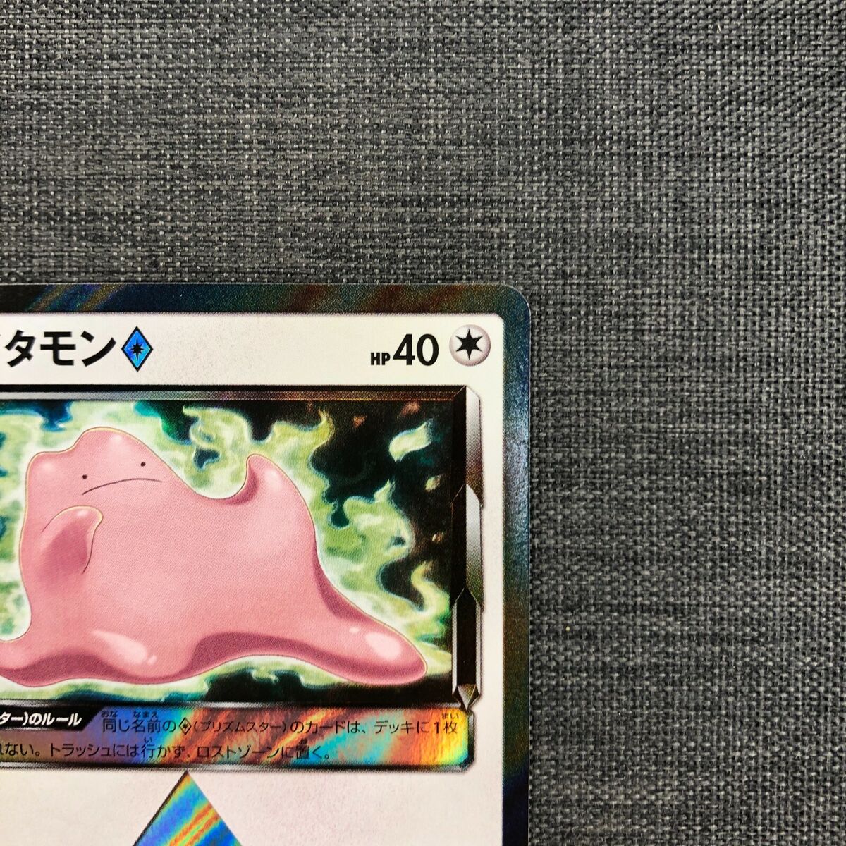 Pokemon TCG - SM7a - 043/060 (PR) - Ditto Prism Star