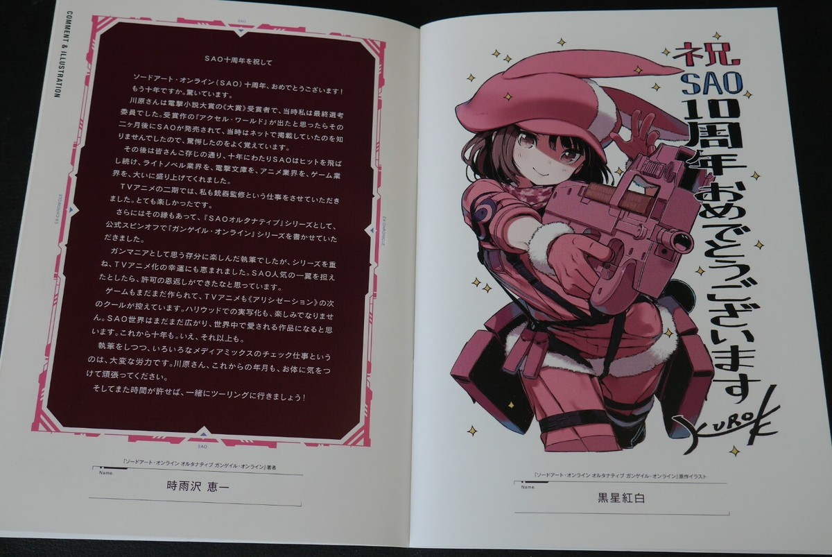 Chronicle Set - Sword Art Online 海外限定 Sword Art Online: 10th Anniversary Premium Booklet EX