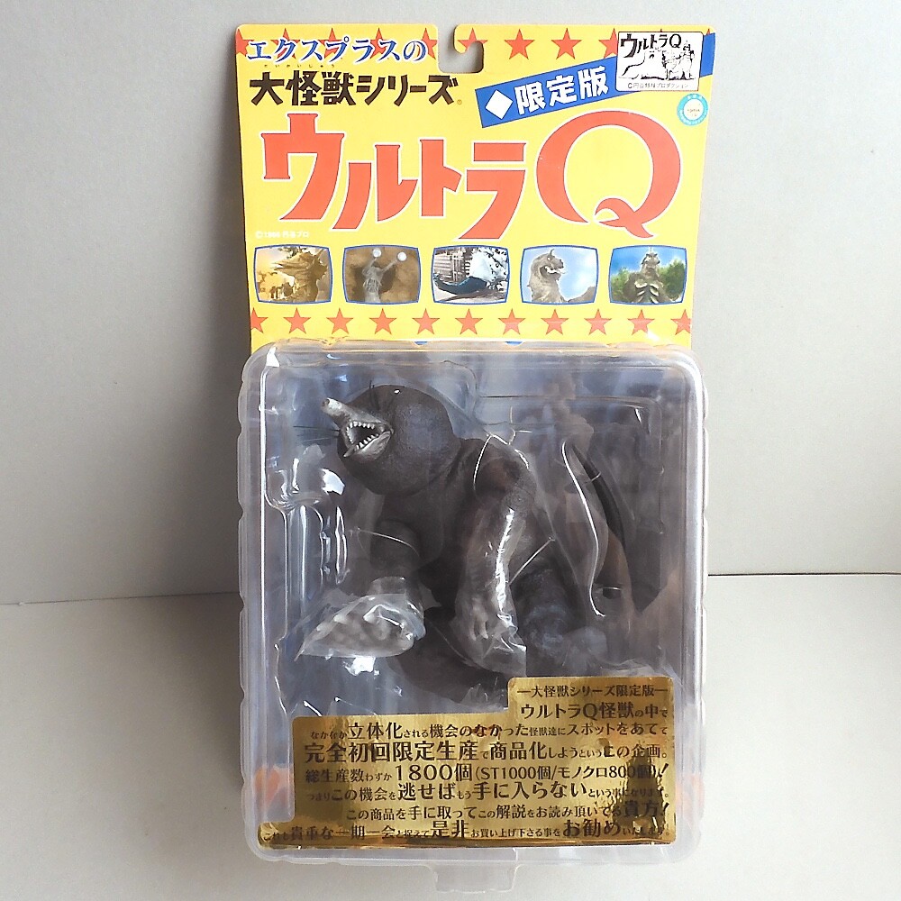 X-PLUS ULTRA Q Tsuburaya Monster MONGLER Mole Kaiju Figure PVC