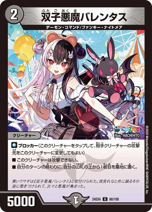 Duel Masters Valentus, Twin Demon Yorumi Rena Uncommon DM24EX4 68