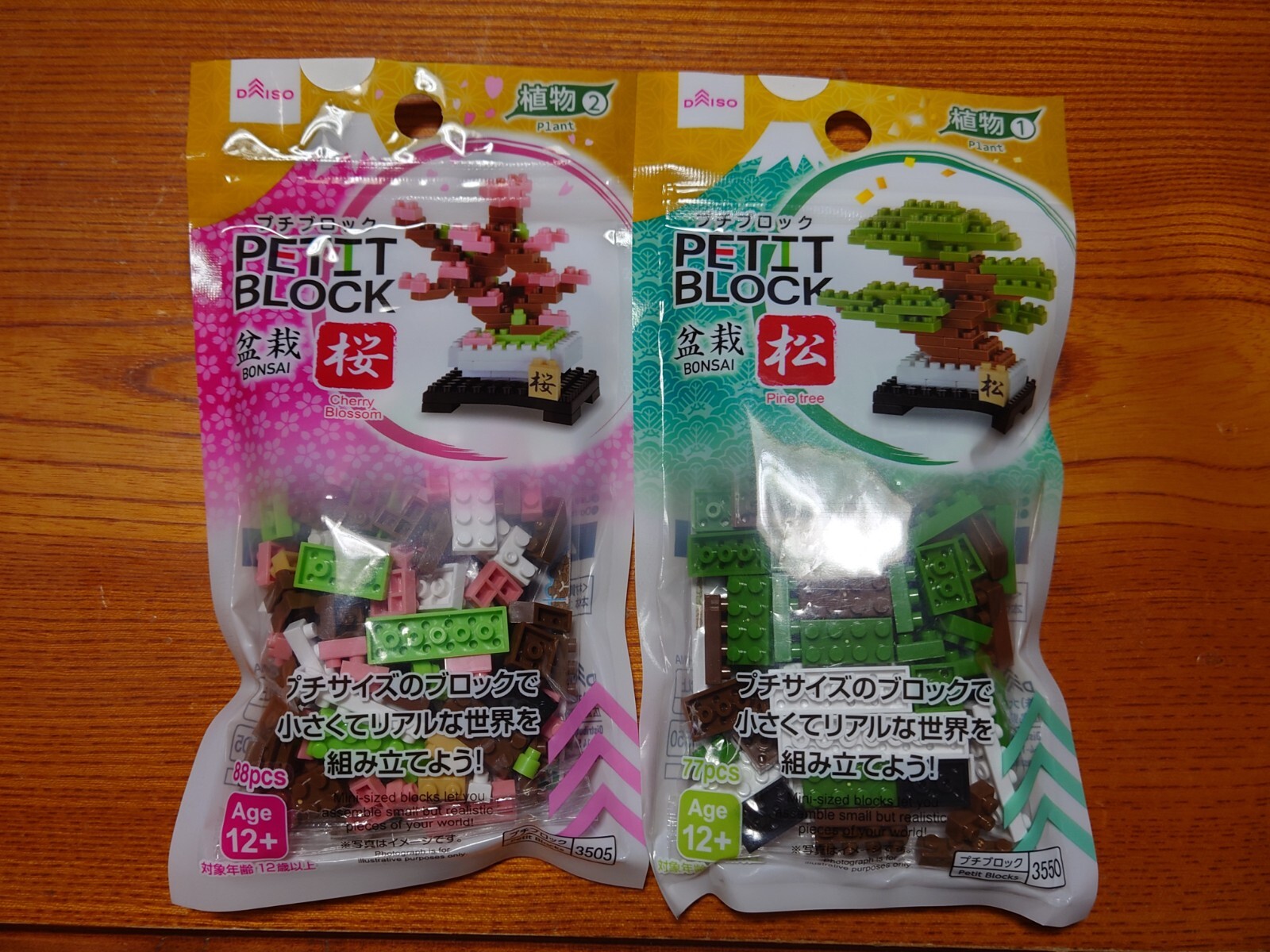 2 set lot Daiso Japan Petit Block production toy plant bonsai pine cherry blosso