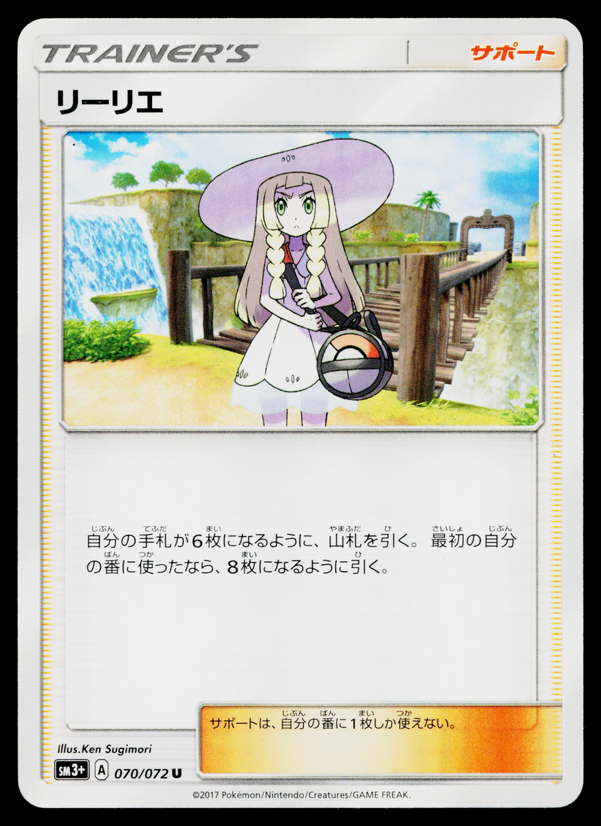 リリです LILLIE 070/072 SHINING LEGENDS JAPANESE POKEMON TCG | eBay
