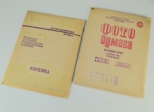 TWO SOVIET USSR 13x18cm BEREZKA  BROMPORTRET GLOSSY PHOTOPAPER PACKS 1977/1984