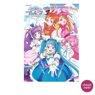 Hirogaru Sky! PreCure Official Complete Book Gakken Mook