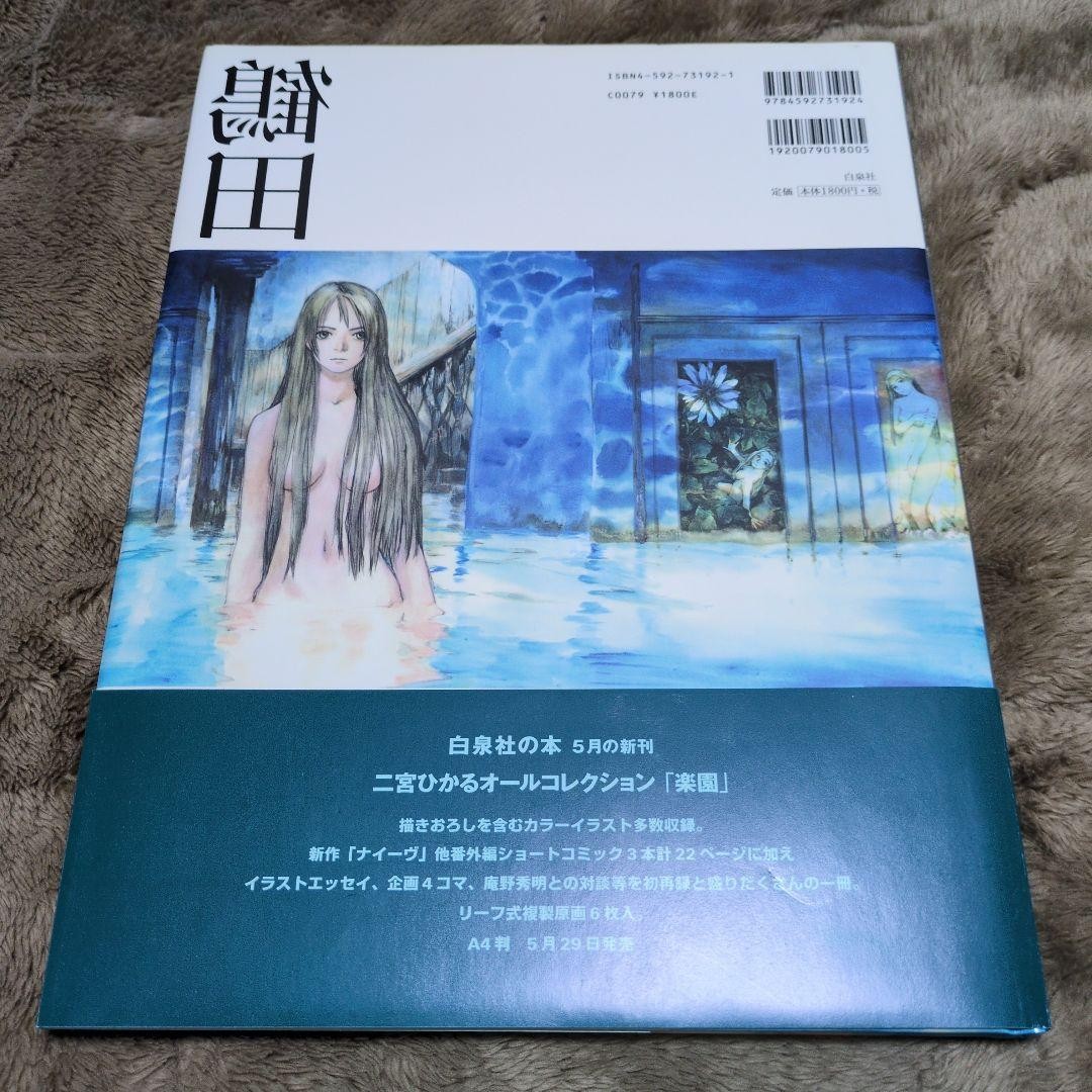 Kenji Tsuruta Book art illustration collection Hitahita 2002 1st