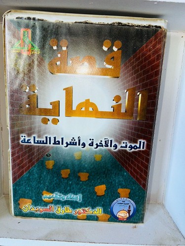 A Set Of 6 Religious Cassette Tapes The Story Of The End In Arabic