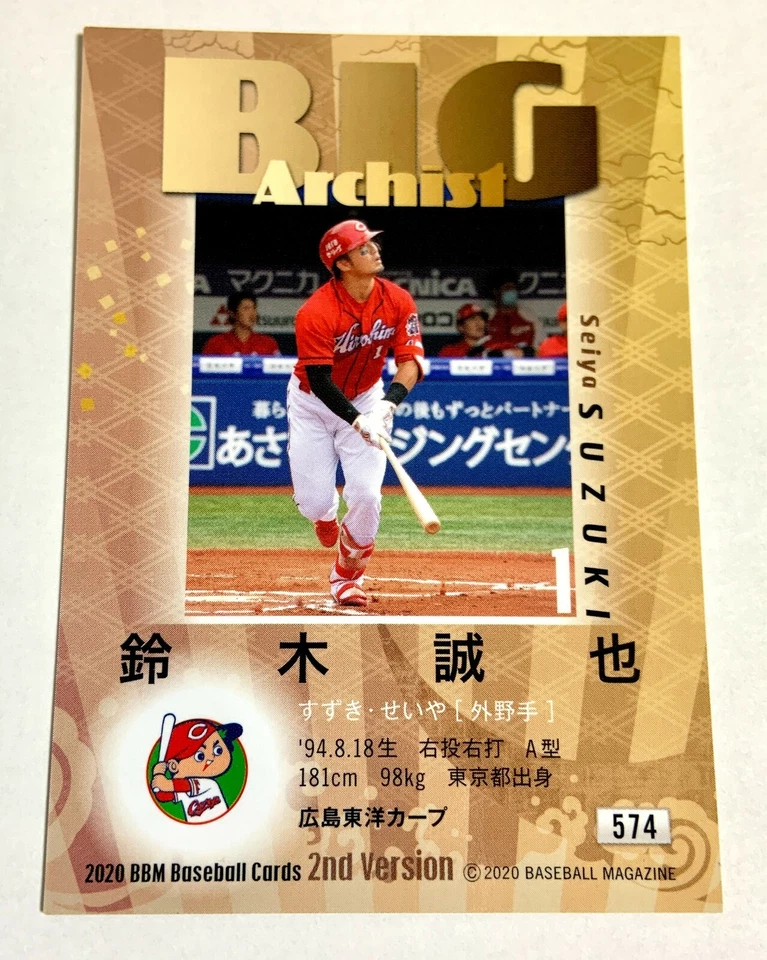 Seiya Suzuki BBM 2020 574 Baseball Magazine card Hiroshima Toyo carp - Image 2 of 2