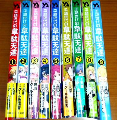 The Idaten Deities Know Only Peace Vol.1-9 Complete Set Japanese Manga Comics