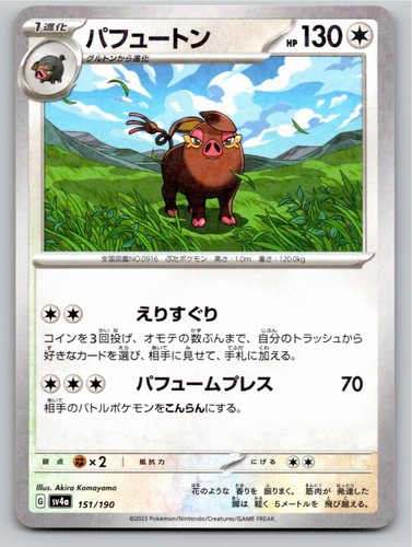 2023 POKEMON JAPANESE OINKOLOGNE SHINY TREASURE EX 151/190 NM A23976 FREE S&H