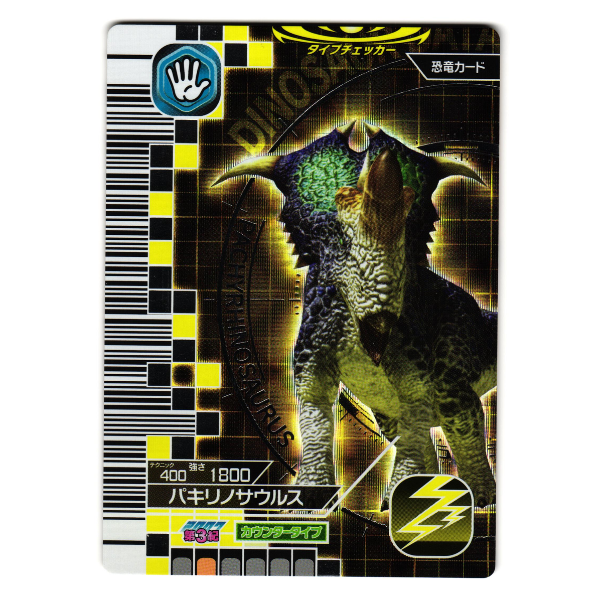 PACHYRHINOSAURUS 2007 3RD EDITION JAPANESE DINOSAUR KING ARCADE