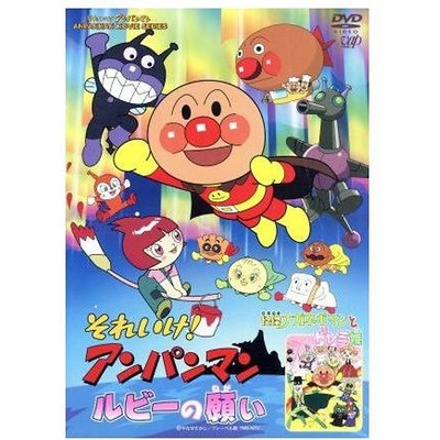 Go for the movie! Anpanman Ruby's Wishes Monster Naganegiman and Princess Used 1