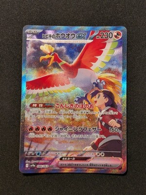 Ethan's Ho-Oh ex 086/063 SAR Heat Wave Arena Japanese Sv9a Holo NM-Mint