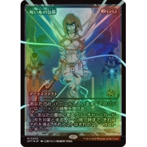 FOIL JAPANESE CURSECLOTH WRAPPINGS (SHOWCASE) Aetherdrift