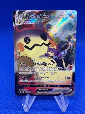 Japanese Pokemon s8b: VMAX Climax Mimikyu VMAX 234/184 Character Super Rare CSR