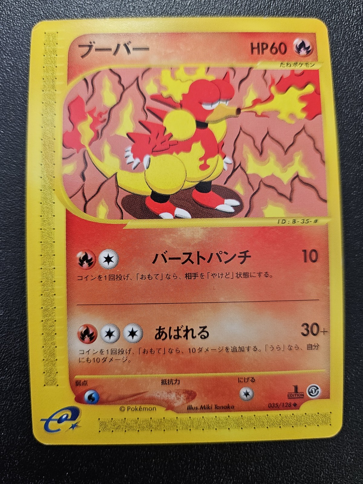 Pokemon Japanese Expedition e-Series Magmar 035/128 EXC-NEAR MINT