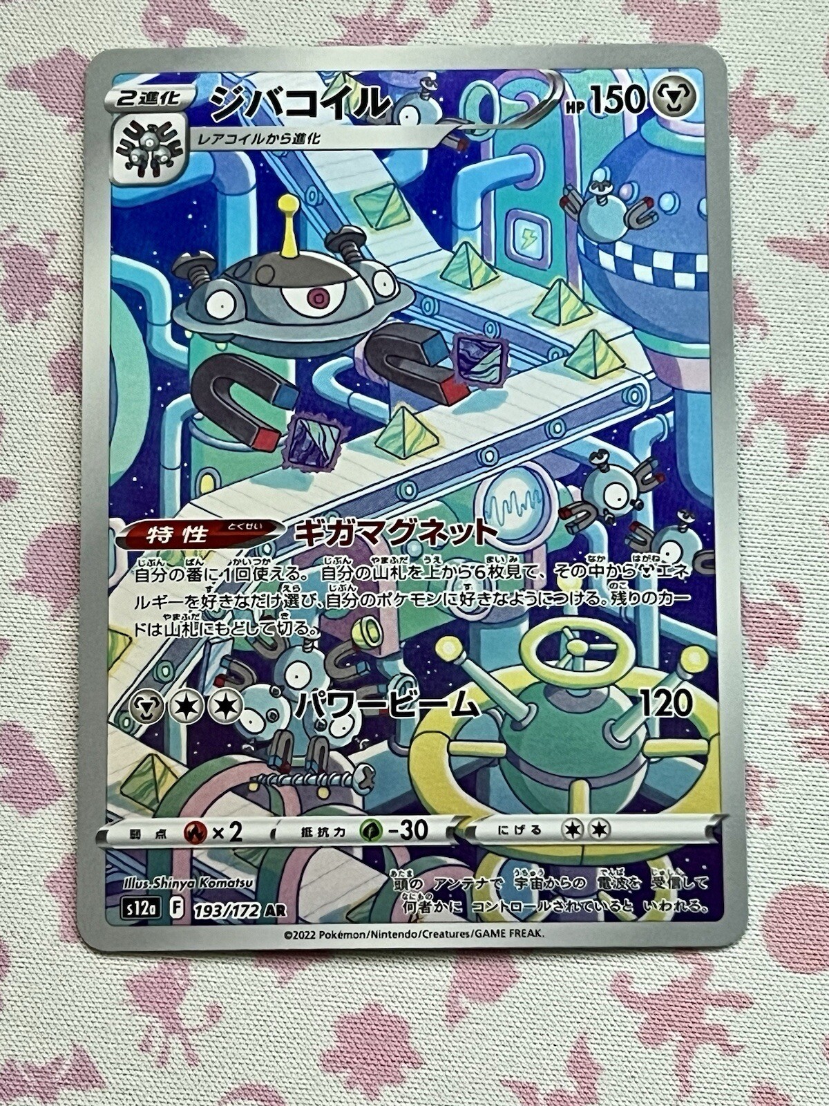 MAGNEZONE 193/172 AR S12A VSTAR UNIVERSE JAPANESE POKEMON US SELLER (NM)