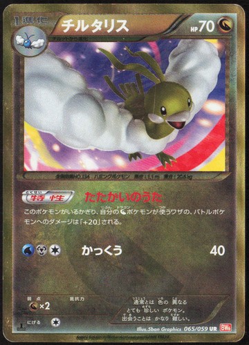 Altaria 065/059 Ultra Rare Cold Flare Pokemon Japanese 1st Edition Holo Damaged