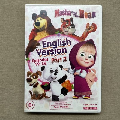 DVD アニメ　マーシャとクマ　２巻セット　エピソード1〜18と19〜36 Masha and the Bear: Part Two - ENGLISH VERSION (DVD 2016 Eps. 19