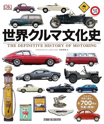 World Car Cultural History　Japan Book New F/S