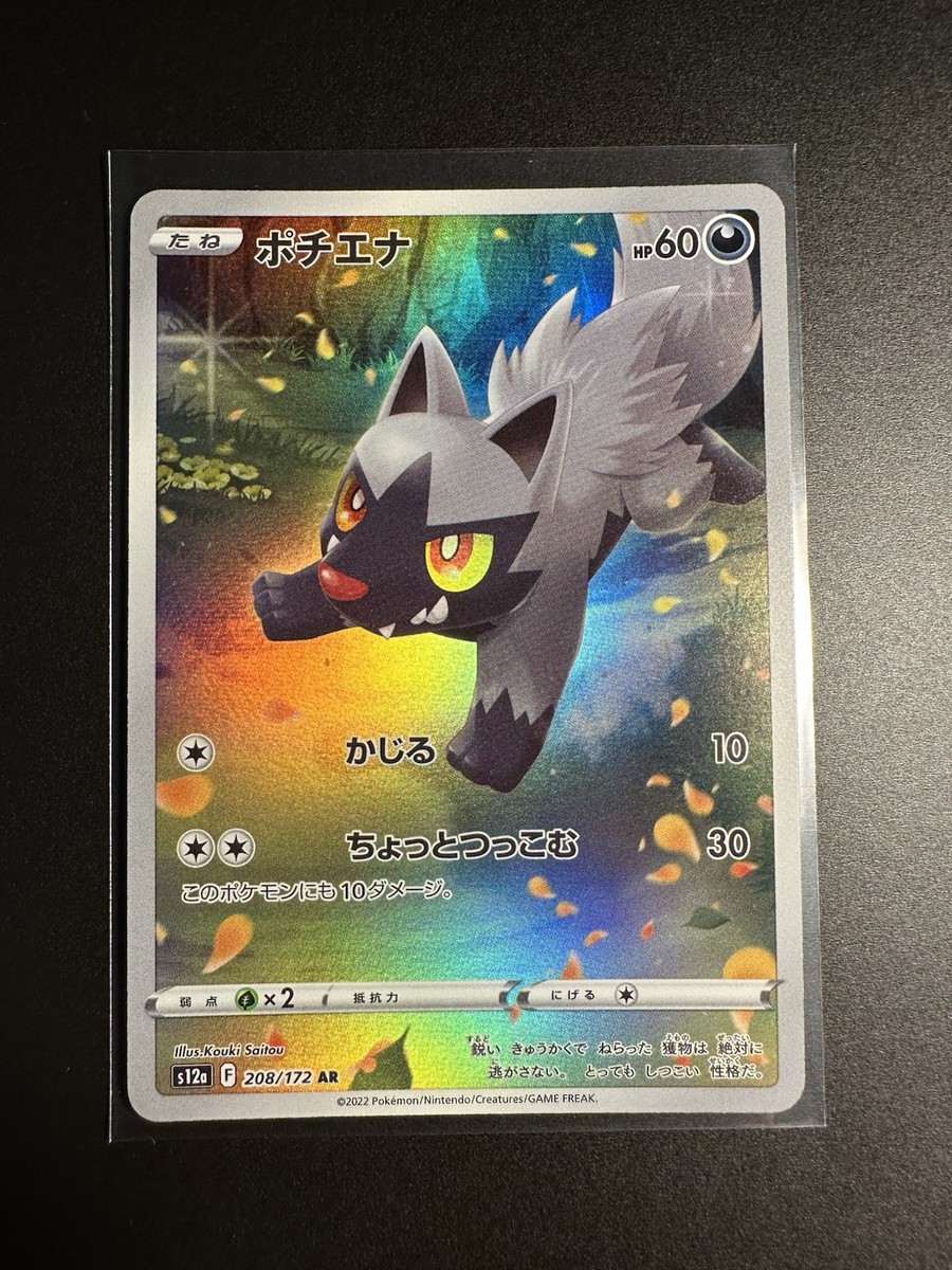 Poochyena Astral Radiance Pokémon - Foto 8