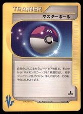 Master Ball 141/141 Common VS Series Pokemon Japanese US SELLER MP