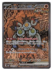 Sandy Shocks ex 215/187 Terastal Fest ex Special Art Rare Japanese