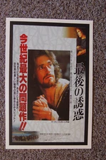 The Last Temptation of Christ Lobby Card Movie Poster Willem Dafoe Harvey Kei #2