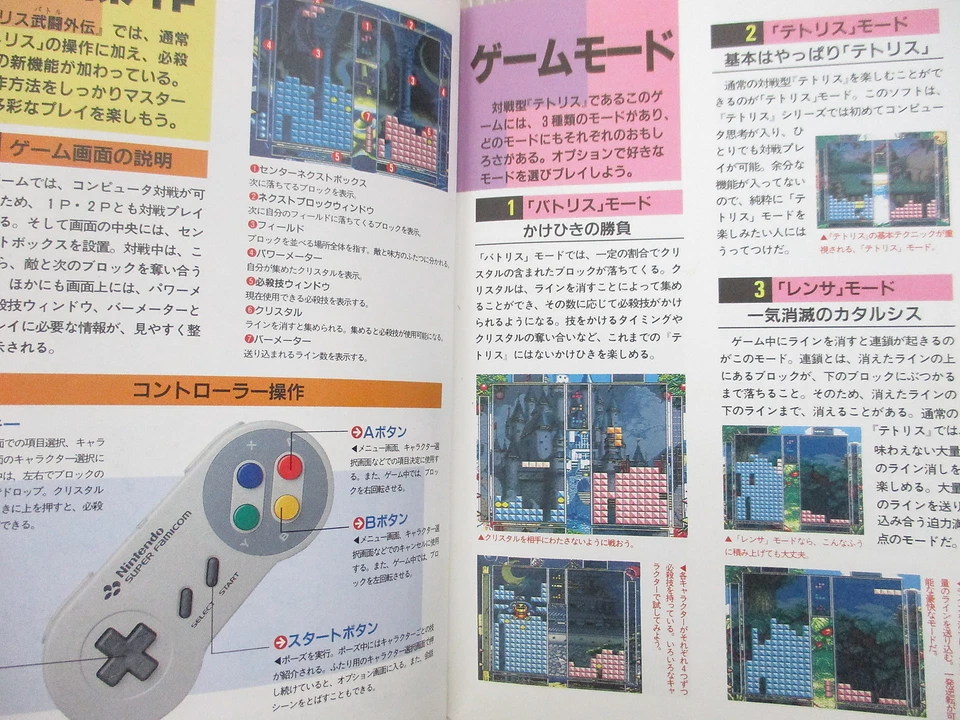 TETRIS BUTOU GAIDEN Official Guide Nintendo SNES Japan Book 1994 SG96 - Image 2 of 4