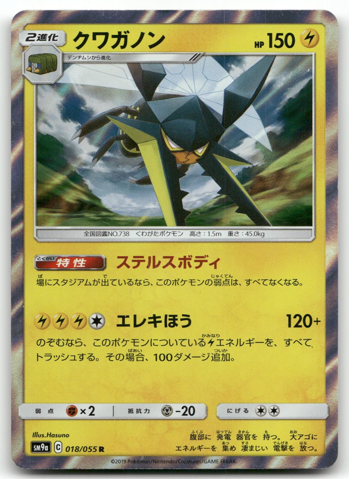 VIKAVOLT 018/055 RARE HOLO NIGHT UNISON POKEMON JAPANESE NEAR MINT