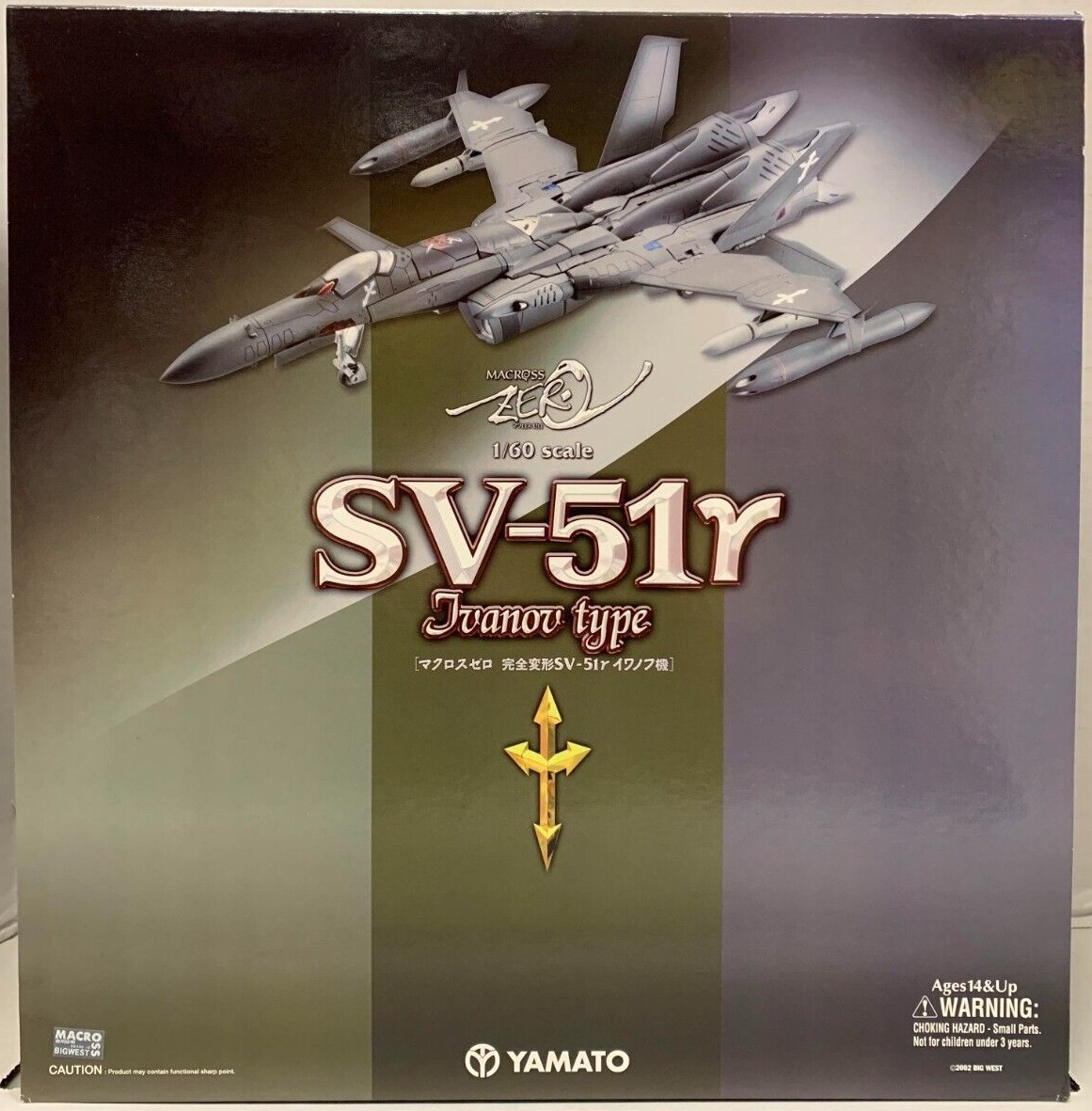 YAMATO マクロスゼロ SV−51r イワノフ機 新品未使用品 YAMATO やまと マクロスゼロ SV-51γ ツインブースター イワノフ
