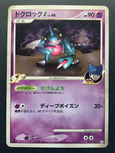 Pokemon card Toxicroak G LV.40 050/096 1st Japanese Nintendo Pocket Monster RARE