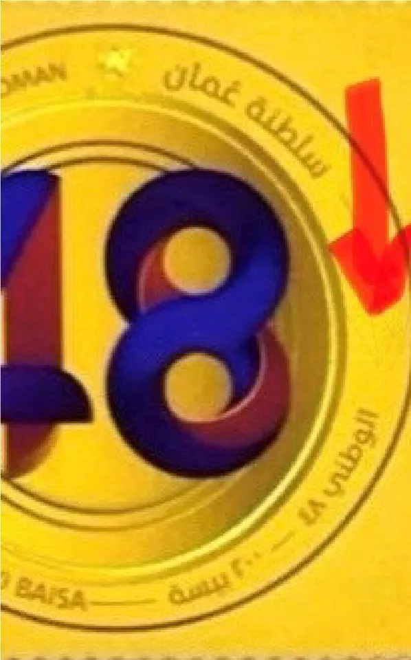 Hoja de estampillas de recuerdo de error ortográfico en Omán para el 48º Día Nacional de Omán Foto 2 de 2