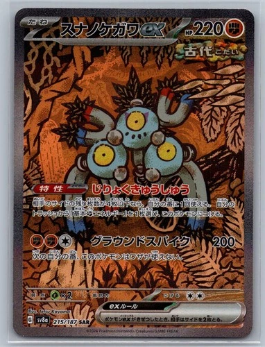 Pokemon Sandy Shocks ex 215/187 SV8a: Terastal Festival ex Japanese Holo NM