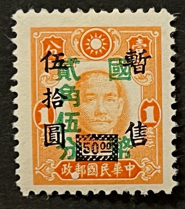 中国邮票 1941-1950 年发行邮票中国邮票| eBay